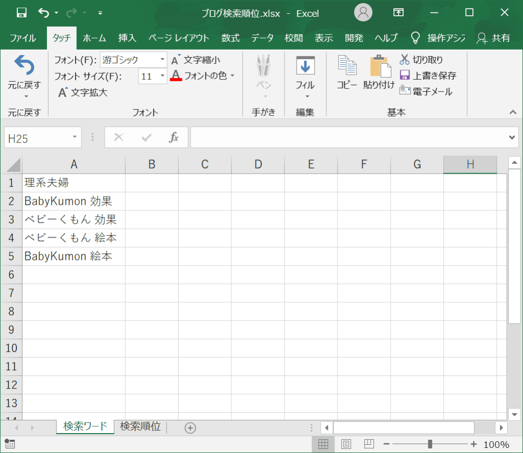 検索ワード一覧があるエクセルファイル