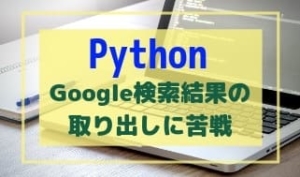 Python超初心者 リストを部分一致検索したい 理系夫婦の方程式