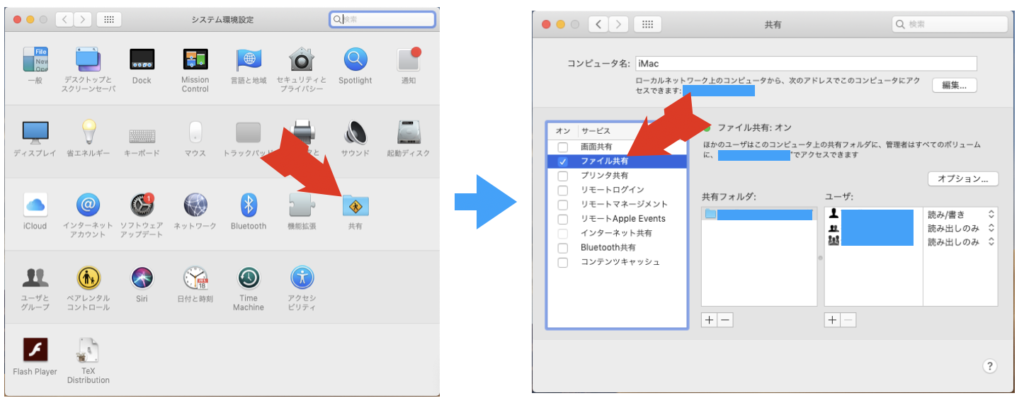 Macでのファイル共有