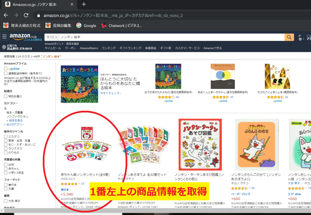 Amazonで検索して1番左上の商品の情報を取得する