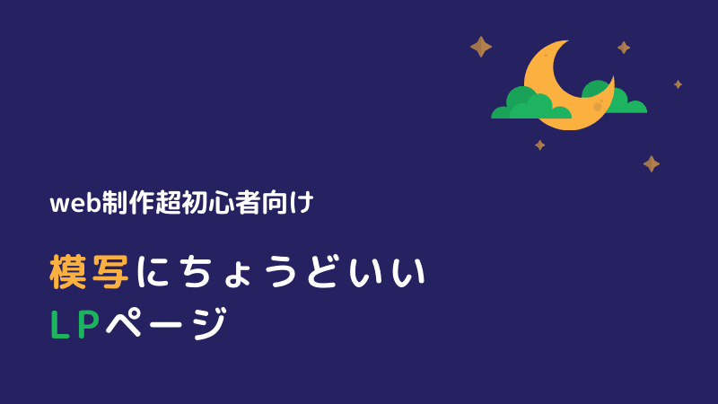 web制作超初心者向け】模写にちょうどいいLP  理系夫婦の方程式