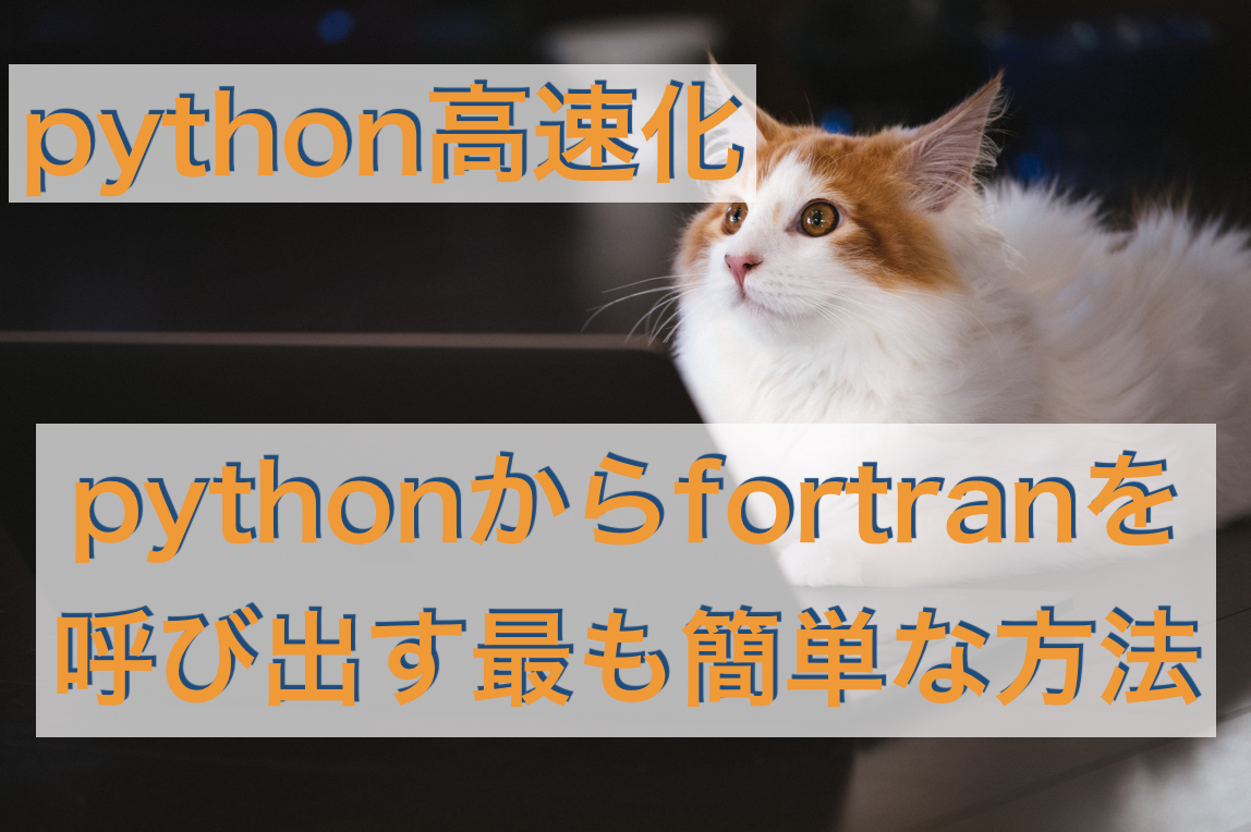 python calls fortran