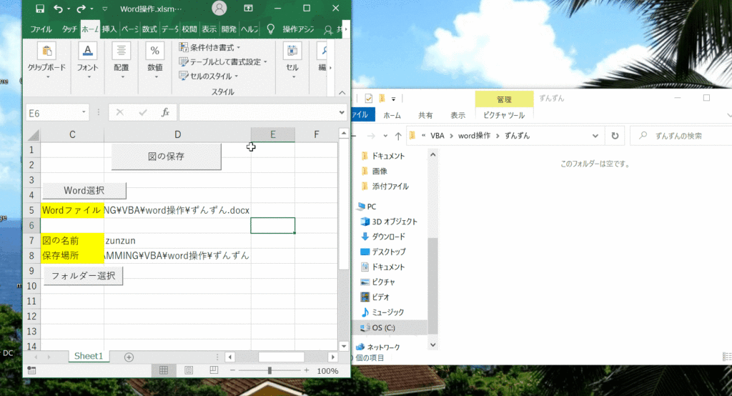 Excel Vbaでwordの画像を一括保存する ペイント使用 Sendkeys操作 理系夫婦の方程式