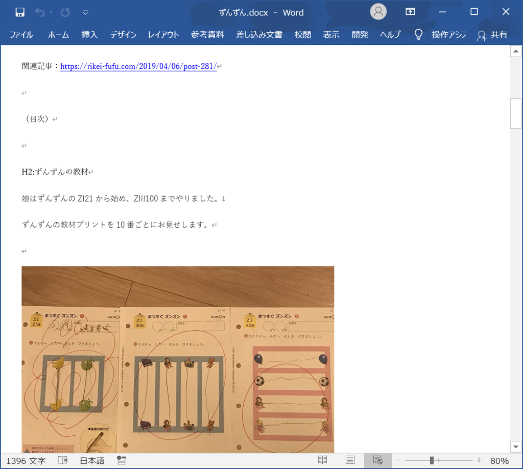 Excel Vbaでwordの画像を一括保存する ペイント使用 Sendkeys操作 理系夫婦の方程式